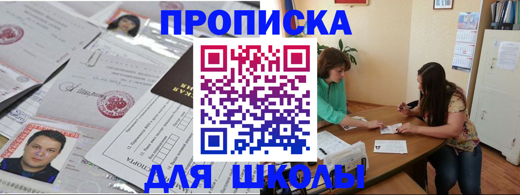 регистрация для школы в Красноуральске