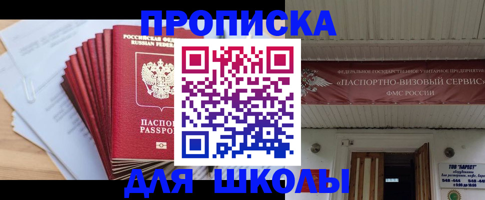 регистрация для школы в Красноуральске
